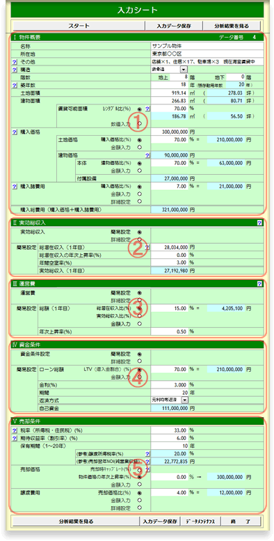 不動産投資DCF法レバレッジ方程式－入力シート